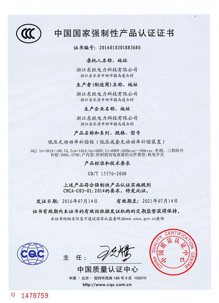 3C-低压无功功率补偿柜