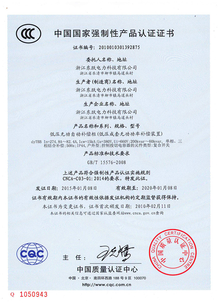 3C-低压无功自动补偿柜