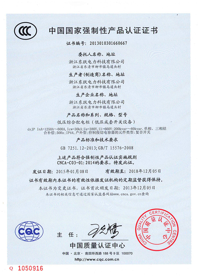 3C-低压综合配电柜