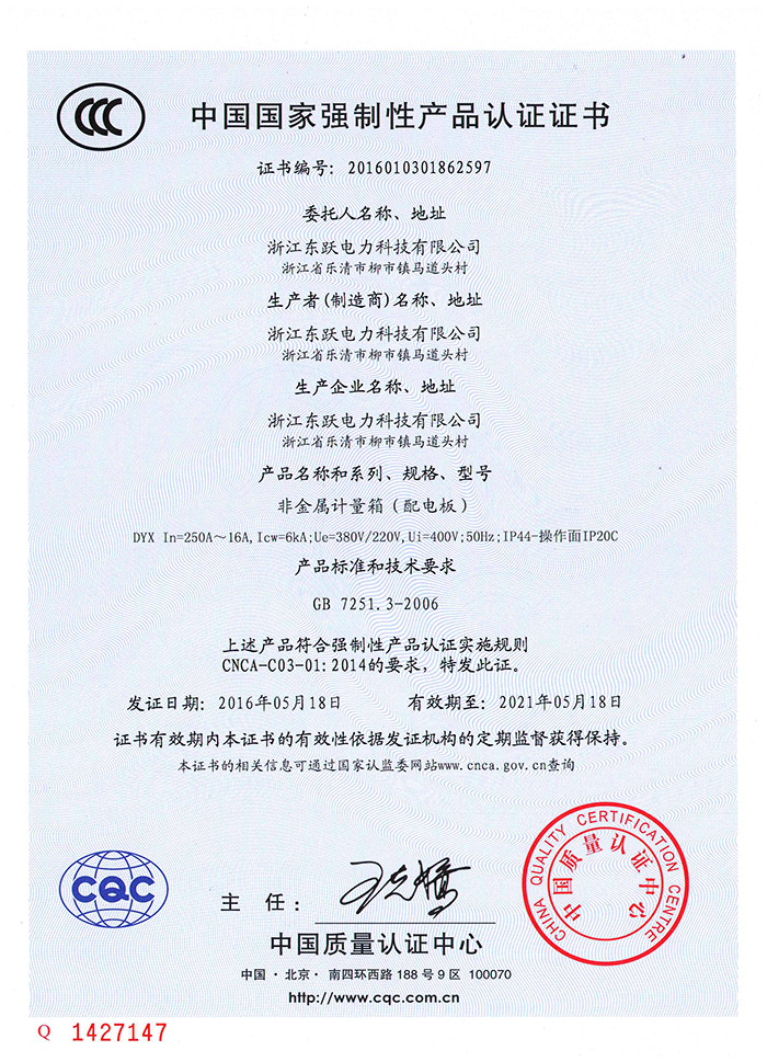 3C-非金属计量箱