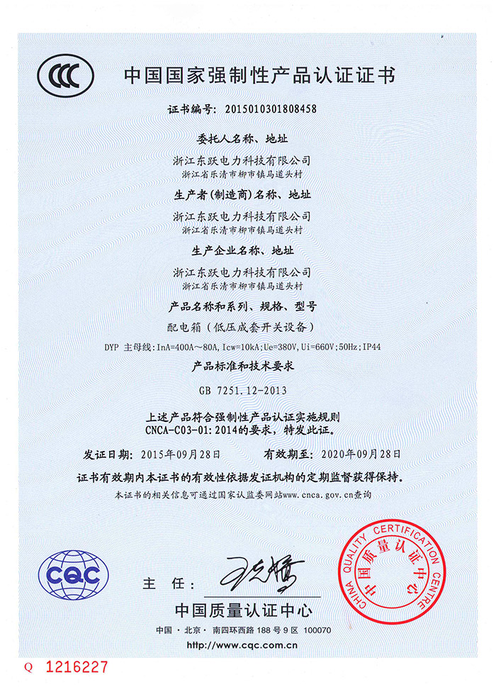 3C-配电箱（低压成套开关设备）