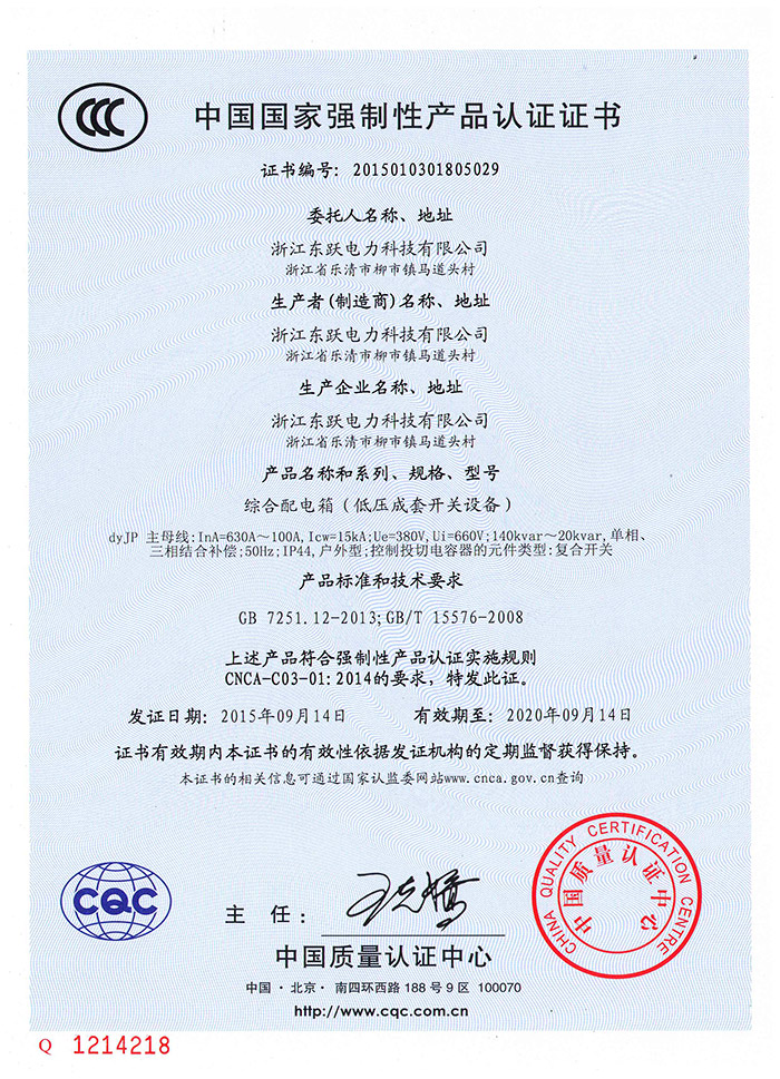 3C-综合配电箱（低压成套开关设备）