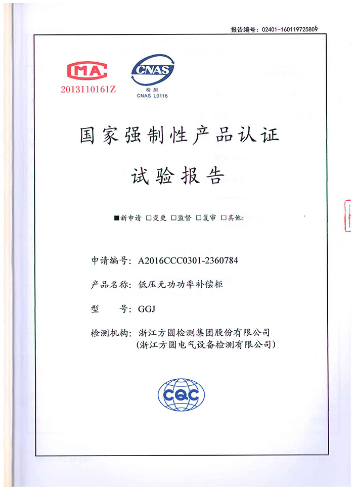 报告证书-GGJ