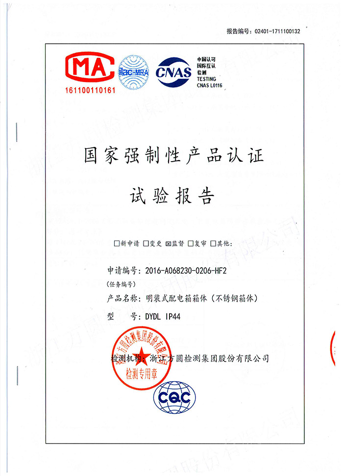 报告证书-不锈钢箱体