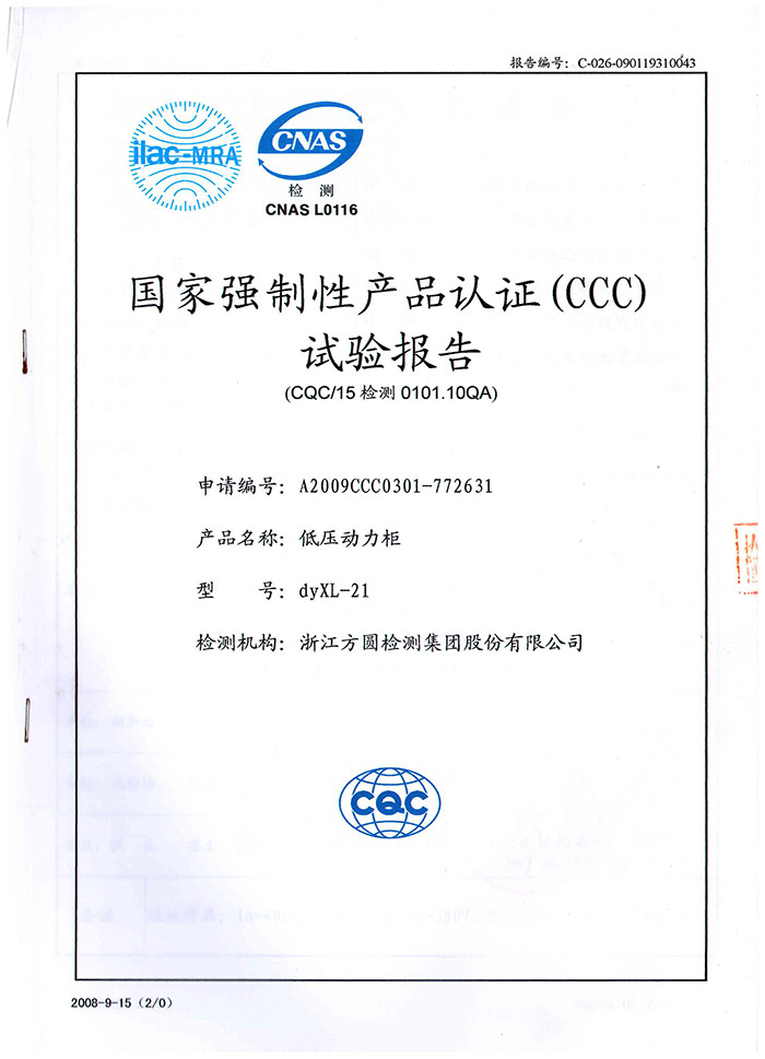 报告证书-低压动力柜