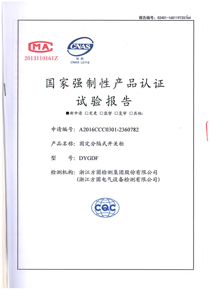 报告证书-固定分隔柜