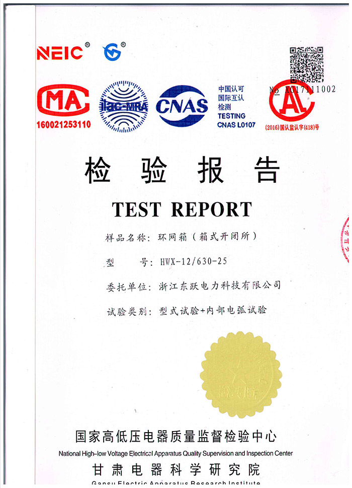 报告证书-环网箱
