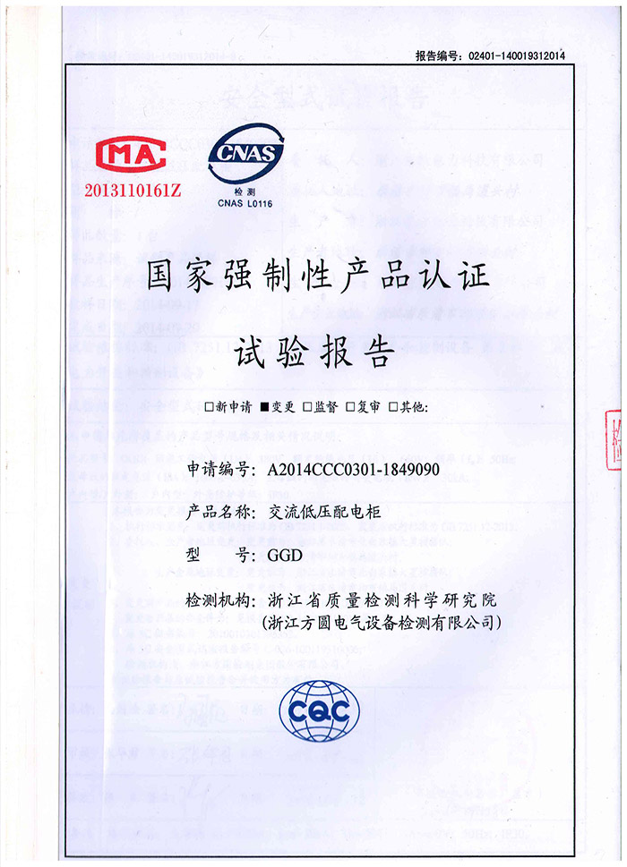 报告证书-GGD